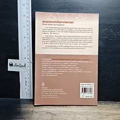 หนังสือ พุทธศาสนากับปัญหาจริยศาสตร์: โสเภณี ทำแท้ง และการุณยฆาต รูปที่ 2