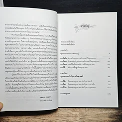 หนังสือ พุทธศาสนากับปัญหาจริยศาสตร์: โสเภณี ทำแท้ง และการุณยฆาต รูปที่ 7