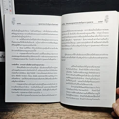 หนังสือ พุทธศาสนากับปัญหาจริยศาสตร์: โสเภณี ทำแท้ง และการุณยฆาต รูปที่ 9
