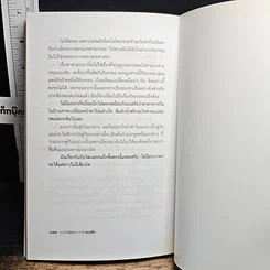 หนังสือ แกว่งปาก(กา)หาตะหลิว รูปที่ 9