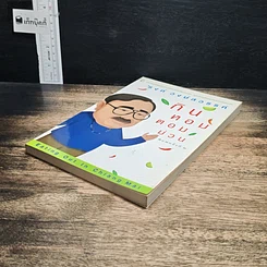 หนังสือ กินหอมตอมม่วน รูปที่ 4