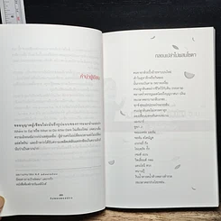 หนังสือ กินหอมตอมม่วน รูปที่ 9