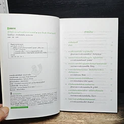 หนังสือ รู้ไว้ใช่ว่า ความก้าวหน้าทางการแพทย์ รูปที่ 6