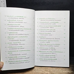 หนังสือ รู้ไว้ใช่ว่า ความก้าวหน้าทางการแพทย์ รูปที่ 7