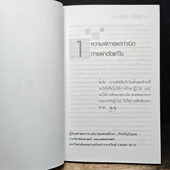 หนังสือ รู้ไว้ใช่ว่า ความก้าวหน้าทางการแพทย์ รูปที่ 9