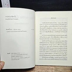 หนังสือ คาถาธรรมที่ฝากไว้ รูปที่ 6