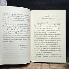 หนังสือ คาถาธรรมที่ฝากไว้ รูปที่ 7