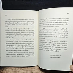 หนังสือ คาถาธรรมที่ฝากไว้ รูปที่ 9