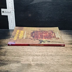 หนังสือ คัมภีร์มรณศาสตร์แห่งธิเบต รูปที่ 3