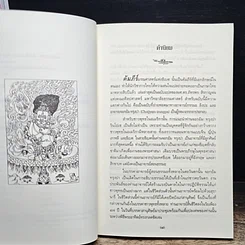 หนังสือ คัมภีร์มรณศาสตร์แห่งธิเบต รูปที่ 6