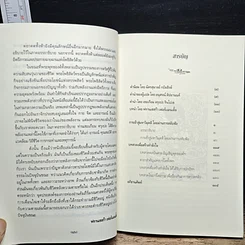 หนังสือ คัมภีร์มรณศาสตร์แห่งธิเบต รูปที่ 7