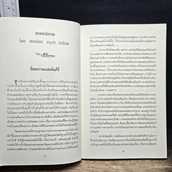 หนังสือ คัมภีร์มรณศาสตร์แห่งธิเบต รูปที่ 8