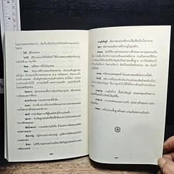 หนังสือ คัมภีร์มรณศาสตร์แห่งธิเบต รูปที่ 9