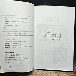 หนังสือ เสริมสวย รูปที่ 6