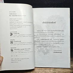หนังสือ การเดินทางของเวลา รูปที่ 6