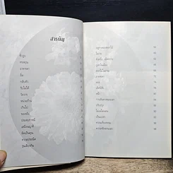 หนังสือ การเดินทางของเวลา รูปที่ 7