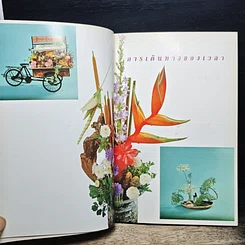 หนังสือ การเดินทางของเวลา รูปที่ 8