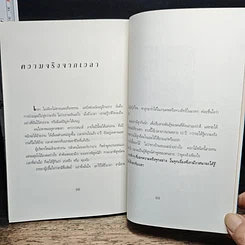 หนังสือ การเดินทางของเวลา รูปที่ 10