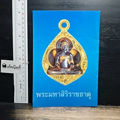 หนังสือ สุดยอดปาฏิหาริย์ รูปที่ 2