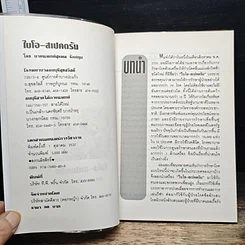 หนังสือ ไบโอ-สเปคตรัม รูปที่ 6