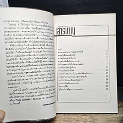 หนังสือ ไบโอ-สเปคตรัม รูปที่ 7