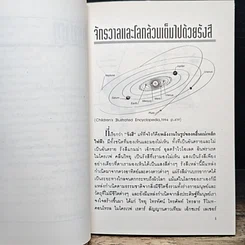 หนังสือ ไบโอ-สเปคตรัม รูปที่ 8