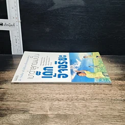 หนังสือ เขาว่าลูกผมเป็นเด็กอัจฉริยะ รูปที่ 3