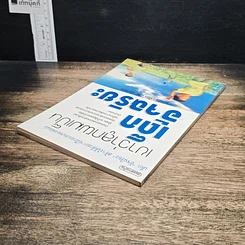 หนังสือ เขาว่าลูกผมเป็นเด็กอัจฉริยะ รูปที่ 5