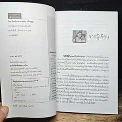 หนังสือ เขาว่าลูกผมเป็นเด็กอัจฉริยะ รูปที่ 6