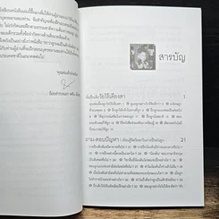 หนังสือ เขาว่าลูกผมเป็นเด็กอัจฉริยะ รูปที่ 7