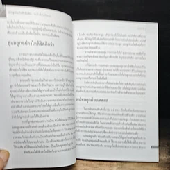 หนังสือ เขาว่าลูกผมเป็นเด็กอัจฉริยะ รูปที่ 9