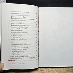 หนังสือ ภาพเขียนสีพิธีกรรม 3,000 ปี ที่ผาศักดิ์สิทธิ์ รูปที่ 7