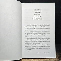 หนังสือ ภาพเขียนสีพิธีกรรม 3,000 ปี ที่ผาศักดิ์สิทธิ์ รูปที่ 8