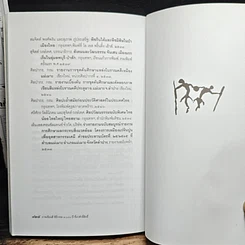 หนังสือ ภาพเขียนสีพิธีกรรม 3,000 ปี ที่ผาศักดิ์สิทธิ์ รูปที่ 10