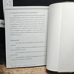 หนังสือ เทคโนโลยีชีวภาพสำหรับโลกยุคใหม่ รูปที่ 9