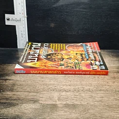 หนังสือ บนบานศาลกล่าว เล่ม 2 รูปที่ 3