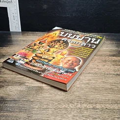 หนังสือ บนบานศาลกล่าว เล่ม 2 รูปที่ 4