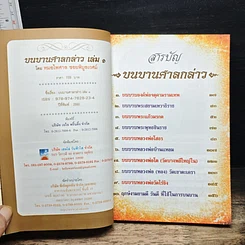 หนังสือ บนบานศาลกล่าว เล่ม 2 รูปที่ 6