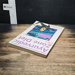 หนังสือ Diet สูตรโบราณ รูปที่ 4
