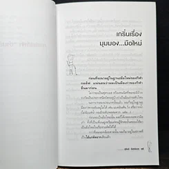 หนังสือ กอล์ฟกีฬาอ่านสันดานคน รูปที่ 8