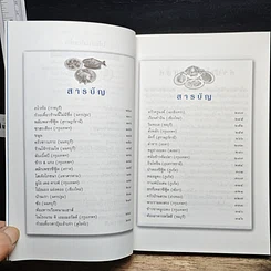 หนังสือ เที่ยวไปกินไป คู่มืออร่อยของนักเดินทาง รูปที่ 7