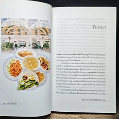 หนังสือ เที่ยวไปกินไป คู่มืออร่อยของนักเดินทาง รูปที่ 8