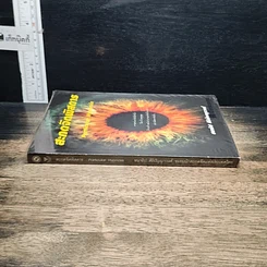 หนังสือ สะกดจิตพิสดาร รูปที่ 3