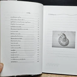 หนังสือ สะกดจิตพิสดาร รูปที่ 7