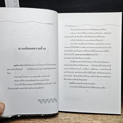 หนังสือ สะกดจิตพิสดาร รูปที่ 8