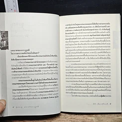 หนังสือ เศรษฐกิจ-การเมือง เรื่องสุนทรภู่ มหากวีกระฎุมพี รูปที่ 7