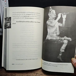 หนังสือ เศรษฐกิจ-การเมือง เรื่องสุนทรภู่ มหากวีกระฎุมพี รูปที่ 8