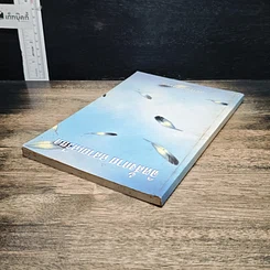 หนังสือ จิตสังกาย คลายเครียด รูปที่ 5