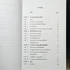 หนังสือ จิตสังกาย คลายเครียด รูปที่ 7