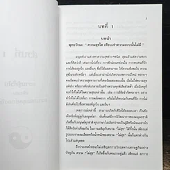 หนังสือ จิตสังกาย คลายเครียด รูปที่ 8